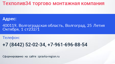 Техполив34 торгово монтажная компания - визитка