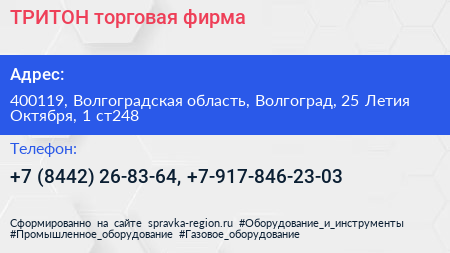 ТРИТОН торговая фирма - визитка