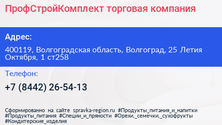 ПрофСтройКомплект торговая компания - визитка