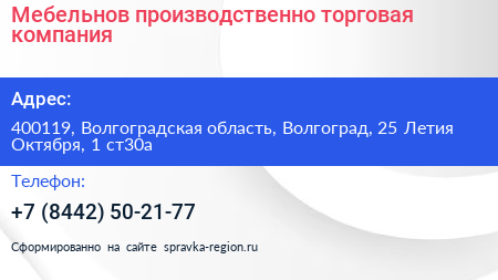 Мебельнов производственно торговая компания - визитка