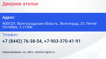 Дверное ателье - визитка