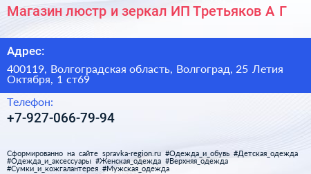 Магазин люстр и зеркал ИП Третьяков А Г  - визитка
