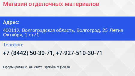 Магазин отделочных материалов - визитка