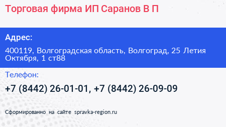 Торговая фирма ИП Саранов В П  - визитка