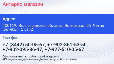 Антарис магазин - визитка