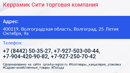 Керрамик Сити торговая компания - визитка