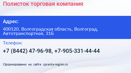 Полисток торговая компания - визитка