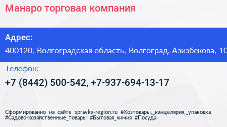 Манаро торговая компания - визитка