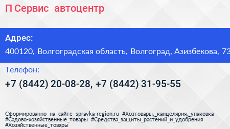 П Сервис+ автоцентр - визитка