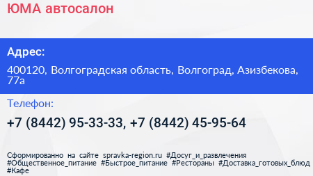 ЮМА автосалон - визитка