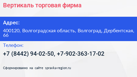 Вертикаль торговая фирма - визитка