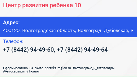 Центр развития ребенка 10 - визитка