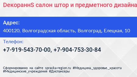 DекораннS салон штор и предметного дизайна - визитка