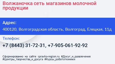Волжаночка сеть магазинов молочной продукции - визитка