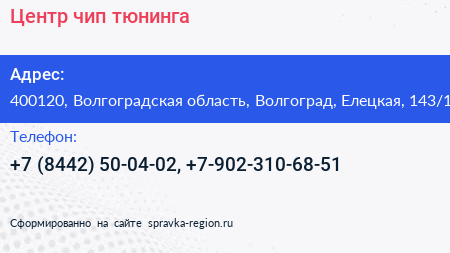 Центр чип тюнинга - визитка