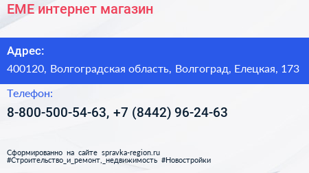 ЕМЕ интернет магазин - визитка