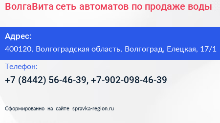 ВолгаВита сеть автоматов по продаже воды - визитка