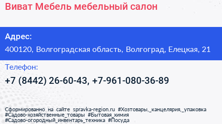 Виват Мебель мебельный салон - визитка