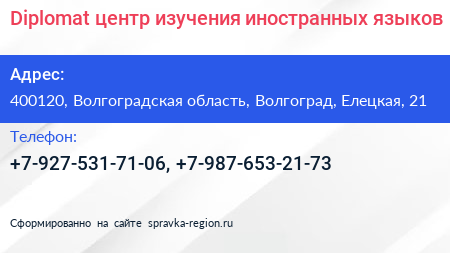 Diplomat центр изучения иностранных языков - визитка