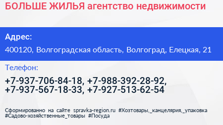 БОЛЬШЕ ЖИЛЬЯ агентство недвижимости - визитка