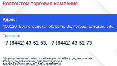 ВолгоСтом торговая компания - визитка