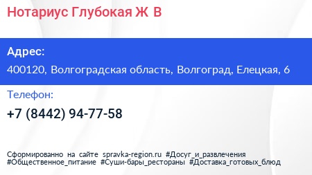 Нотариус Глубокая Ж В  - визитка