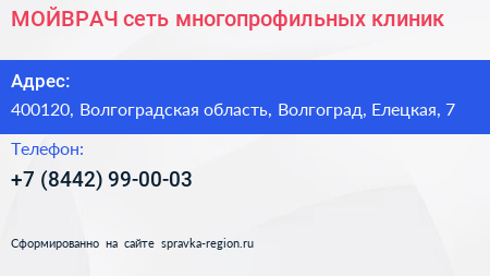 МОЙВРАЧ сеть многопрофильных клиник - визитка