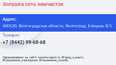 Золушка сеть химчисток - визитка