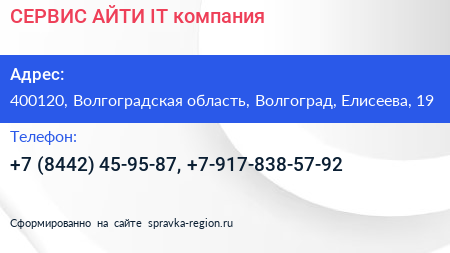 СЕРВИС АЙТИ IT компания - визитка