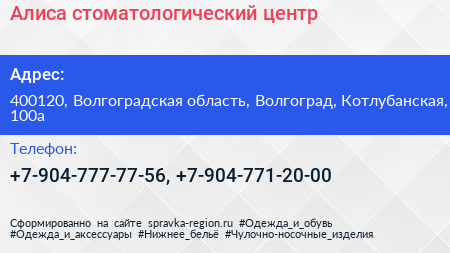 Нажмите, чтобы скачать визитку Алиса стоматологический центр - визитка
