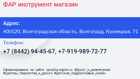 ФАР инструмент магазин - визитка