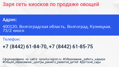 Заря сеть киосков по продаже овощей - визитка