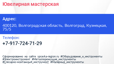 Нажмите, чтобы скачать визитку Ювелирная мастерская - визитка