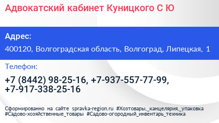 Адвокатский кабинет Куницкого С Ю  - визитка