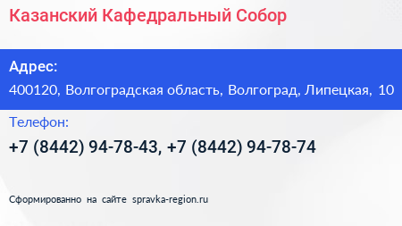 Казанский Кафедральный Собор - визитка