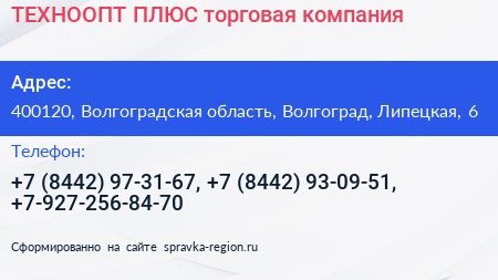 ТЕХНООПТ ПЛЮС торговая компания - визитка