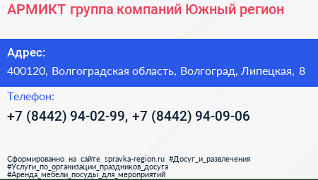 АРМИКТ группа компаний Южный регион - визитка