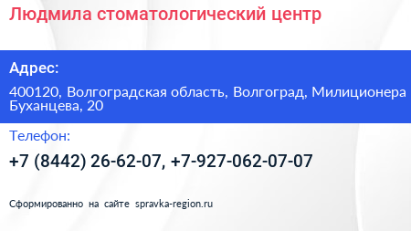 Людмила стоматологический центр - визитка