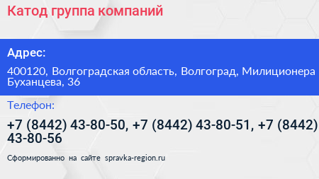 Катод группа компаний - визитка