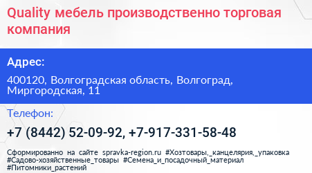 Quality мебель производственно торговая компания - визитка