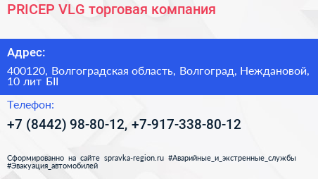 PRICEP VLG торговая компания - визитка