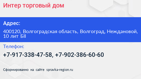 Интер торговый дом - визитка