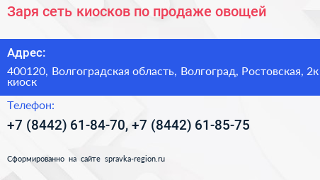 Заря сеть киосков по продаже овощей - визитка