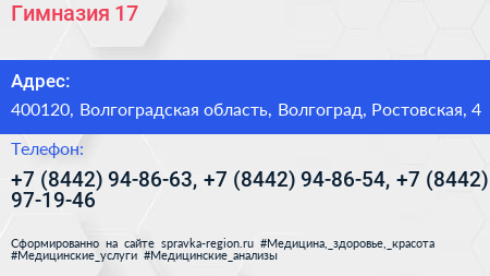 Гимназия 17 - визитка