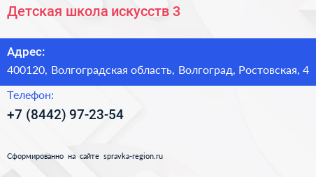 Детская школа искусств 3 - визитка