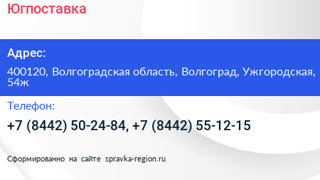 Югпоставка - визитка