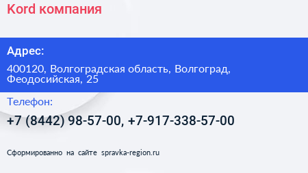 Kord компания - визитка