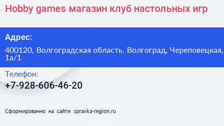 Hobby games магазин клуб настольных игр - визитка