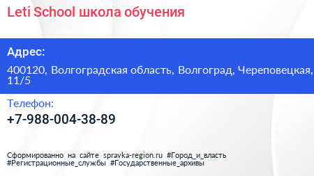 Нажмите, чтобы скачать визитку Leti School школа обучения - визитка