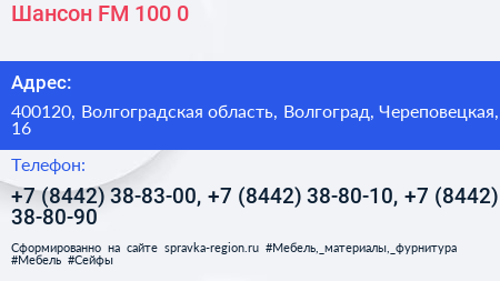 Шансон FM 100 0 - визитка